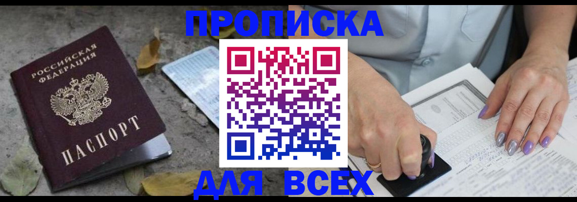 временная регистрация в квартире в Бакале