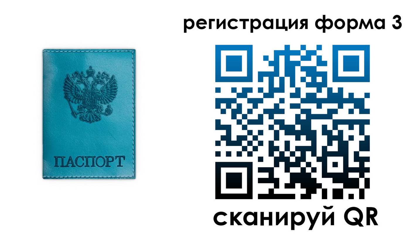 прописка 2025 в Бакале