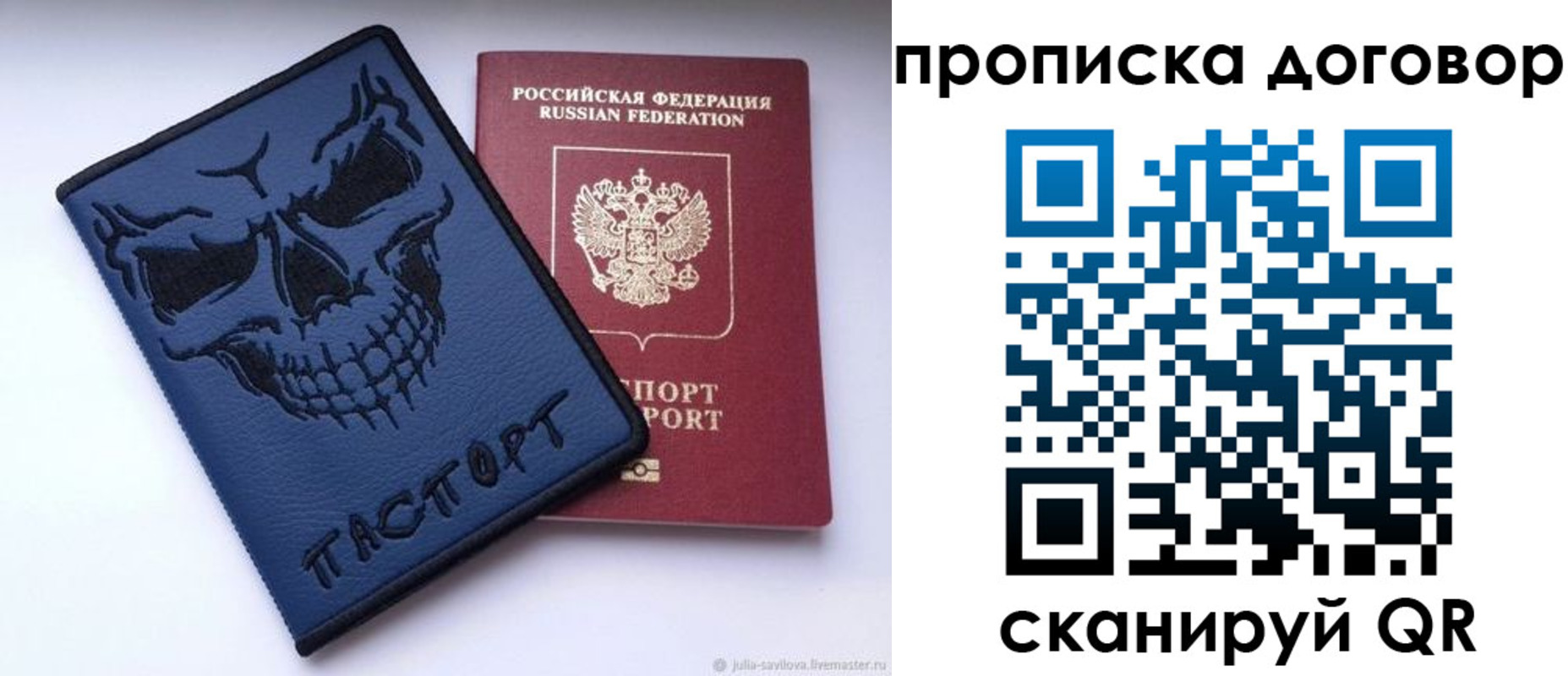 временная регистрация надежно в Бакале