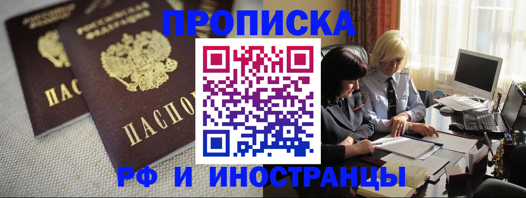 временная регистрация гарантия в Бакале
