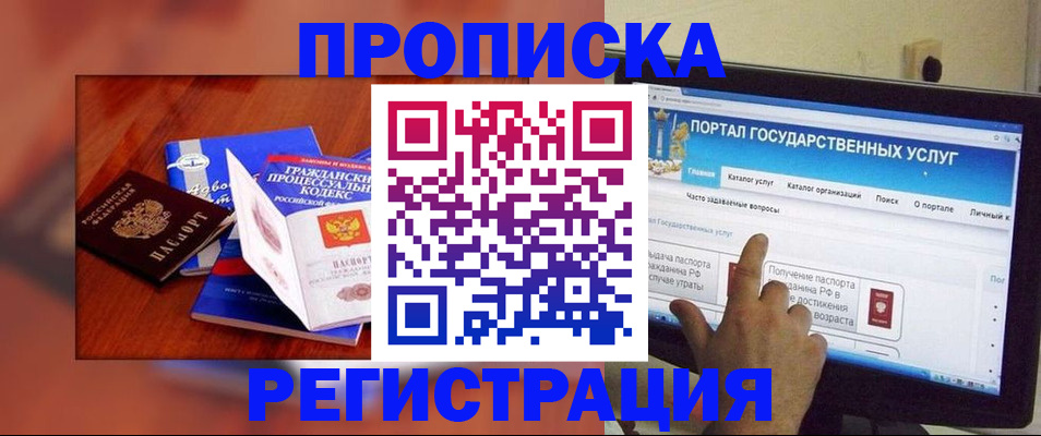 временная регистрация для всех в Бакале