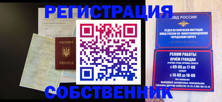 прописка от собственника в Бакале