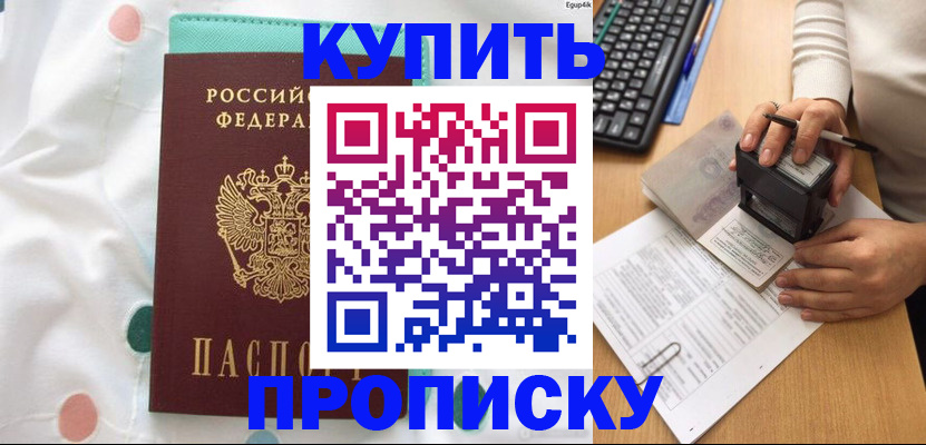 прописка в квартире в Бакале