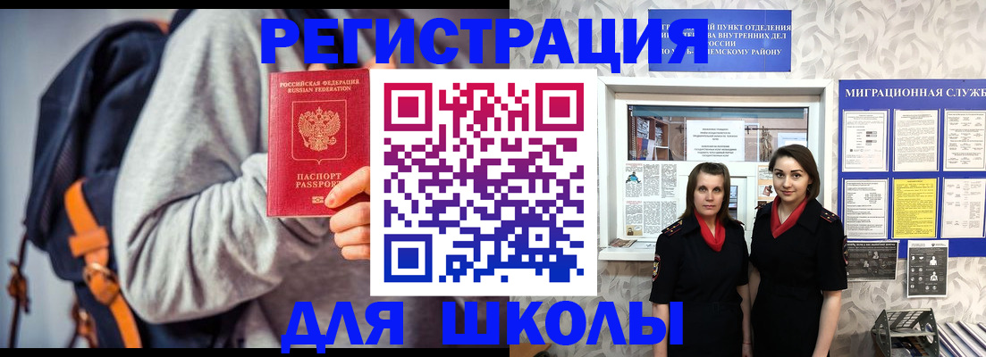 миграционный учет в Бакале