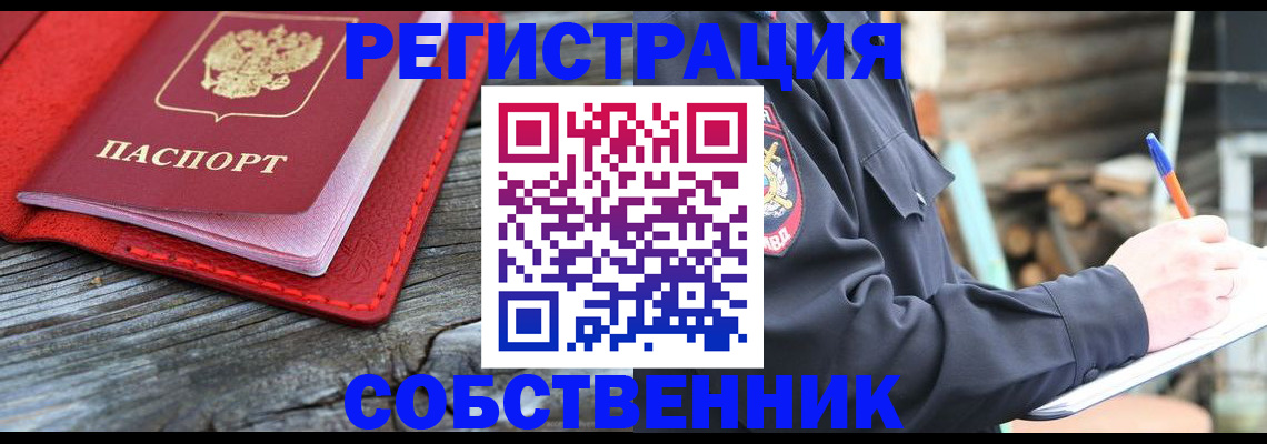 временная регистрация законно в Бакале