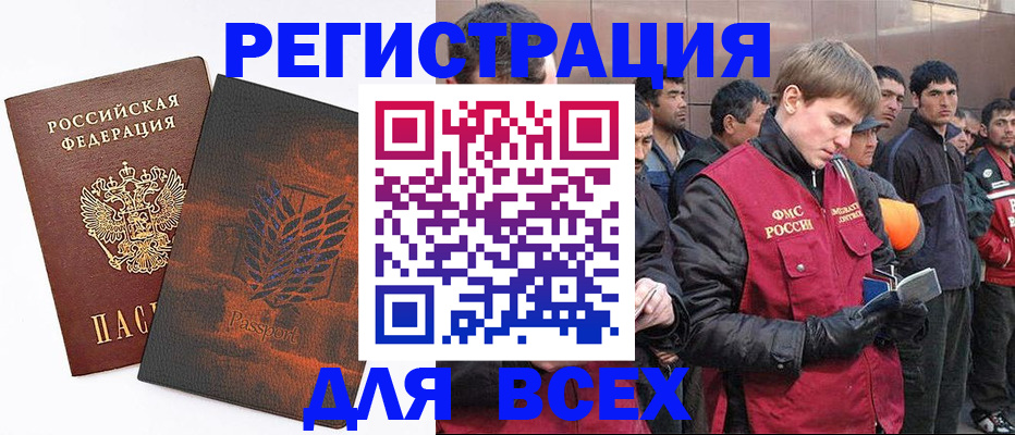 прописка для кредита в Бакале