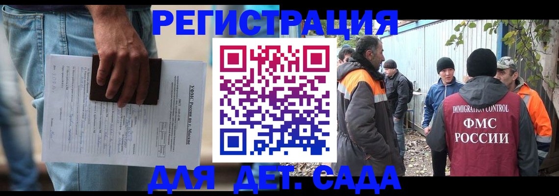 миграционный учет в Бакале